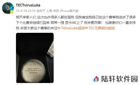 Luke：也许很多人都在骂我，但我肯定自己在这赛季进步很多