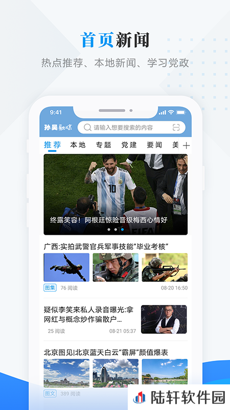 孙吴融媒APP下载-孙吴融媒(本地新闻融媒体)移动客户端下载v3.6.1