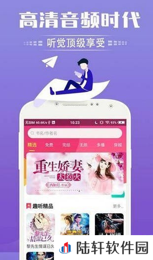 趣听有声小说手机app下载_趣听有声小说中文版下载v3.6.6