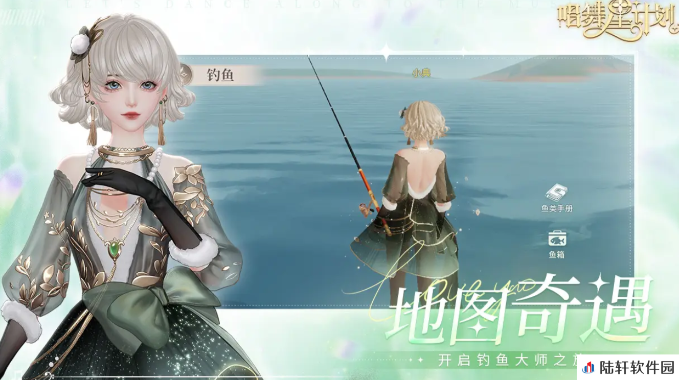 唱舞星计划隐藏鱼点在哪 唱舞星计划隐藏鱼点位置一览