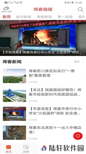 珲春融媒下载_珲春融媒安卓版下载v1.0.0