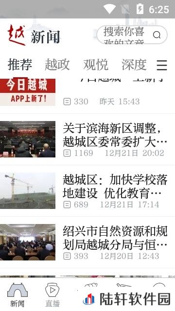 今日越城app最新客户端下载_今日越城本地资讯服务平台