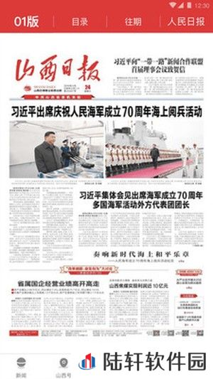 山西日报app下载_山西日报手机软件下载v4.1.0