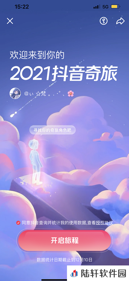 《抖音》2021年度报告查看入口介绍