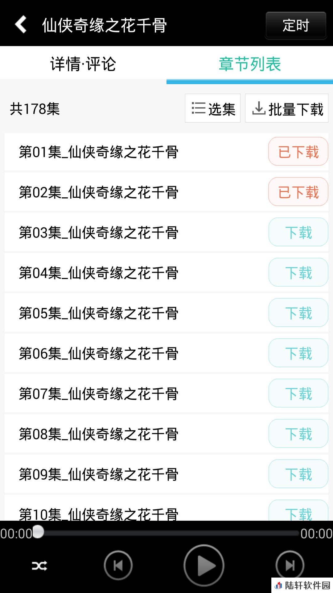 水井有声小说app下载安装_水井有声小说安卓版下载v6.8