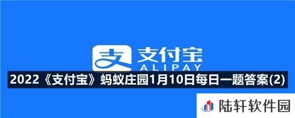 全国各地的“腊八粥”都是甜的吗?-2022支付宝蚂蚁庄园1月10日每日一题答案(2)一览[图文]