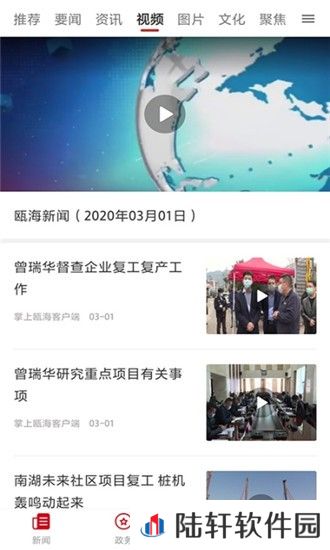 掌上瓯海app下载安装_掌上瓯海手机版下载v1.2.6