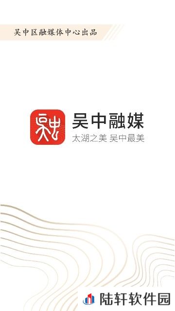 吴中融媒下载安装_吴中融媒手机版下载v1.0.0.191227