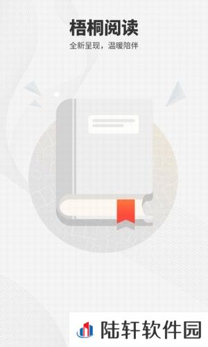 梧桐阅读下载_梧桐阅读安卓版下载v1.5.6