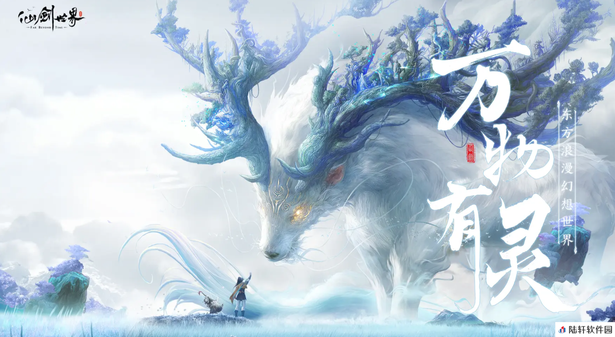 仙剑世界公测了吗 仙剑世界什么时间公测