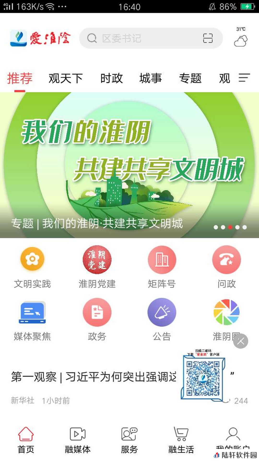 爱淮阴app下载安装-爱淮阴安卓版下载v1.0