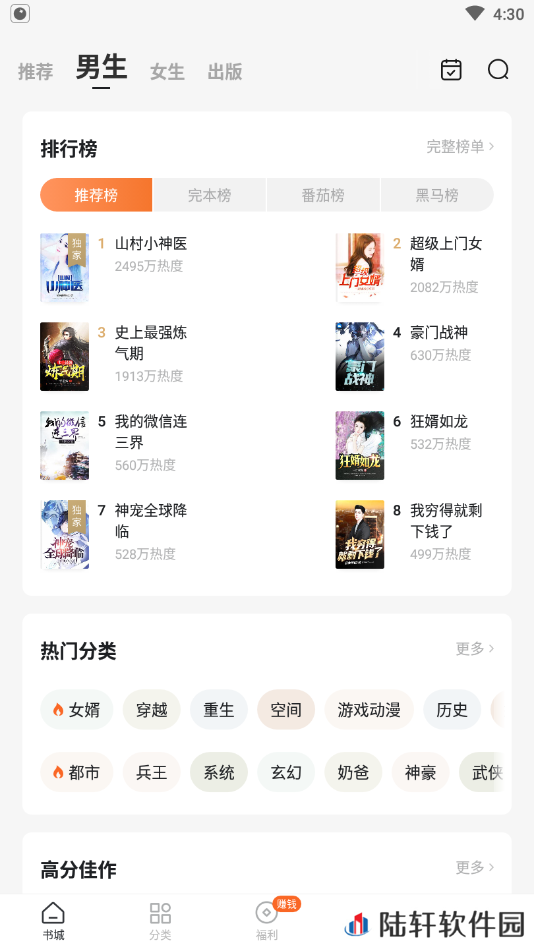 红柚免费小说APP和谐版下载-红柚免费小说免vip付费在线阅读工具