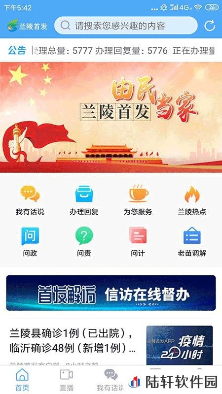 兰陵首发app下载安装-兰陵首发手机版下载v1.1.28