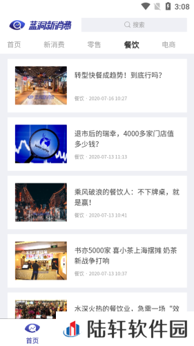 蓝洞新消费APP最新版下载-蓝洞新消费新闻融媒体阅读服务平台