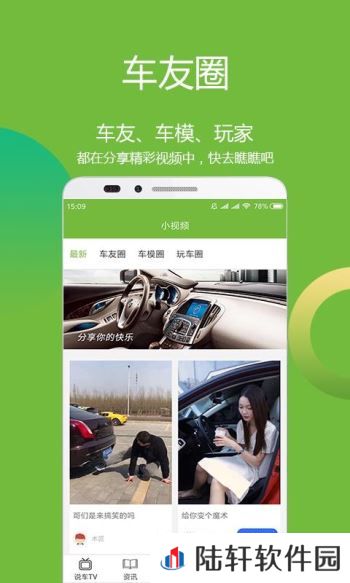 汽车说app下载最新版_汽车说手机版下载v2.0.1