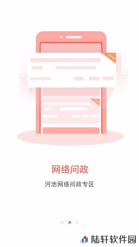 头条河池app下载安装_头条河池手机版下载v2.0.0