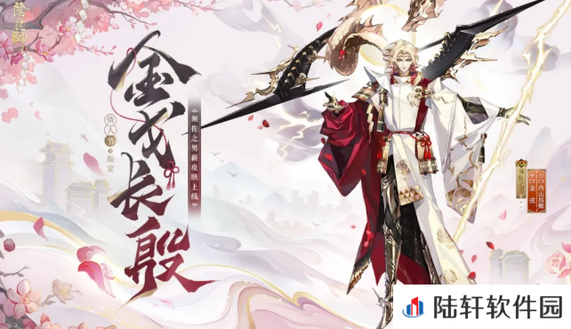 阴阳师情人节限定皮肤介绍 阴阳师情人节限定皮肤是什么