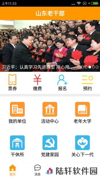 老干部app下载安装_老干部手机版下载v1.4.8
