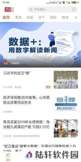 首页新闻最新版app下载安装_首页新闻最新版安卓下载v1.0.0 