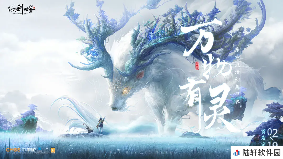 仙剑世界上线时间介绍 仙剑世界上线时间什么时候