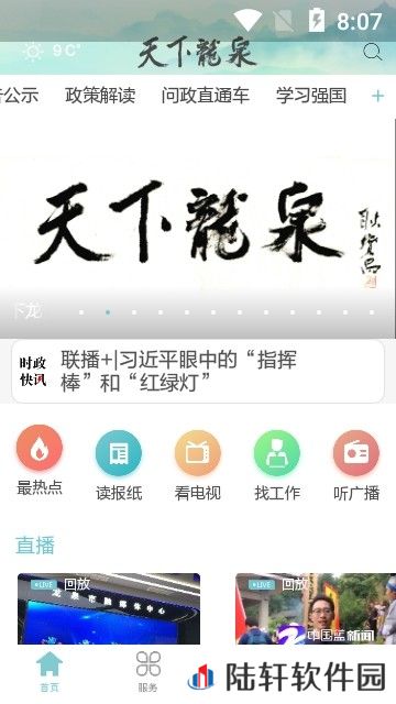 天下龙泉下载_天下龙泉app最新版v1.0.2