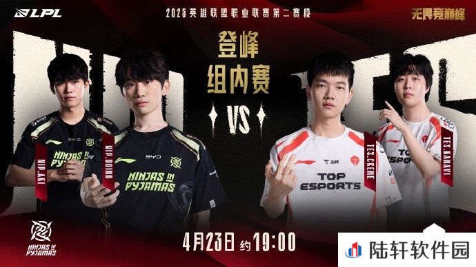忍者迅影，滔天浪涌！LPL预热NIPvsTES：今日之战两队正面交锋！