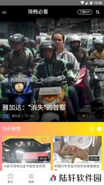 琅畅必看app下载_琅畅必看安卓版下载v3.1.2