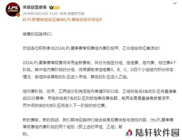 好还是坏？去年今天LPL宣布夏季赛引入全局BP 并在定组赛正式启用