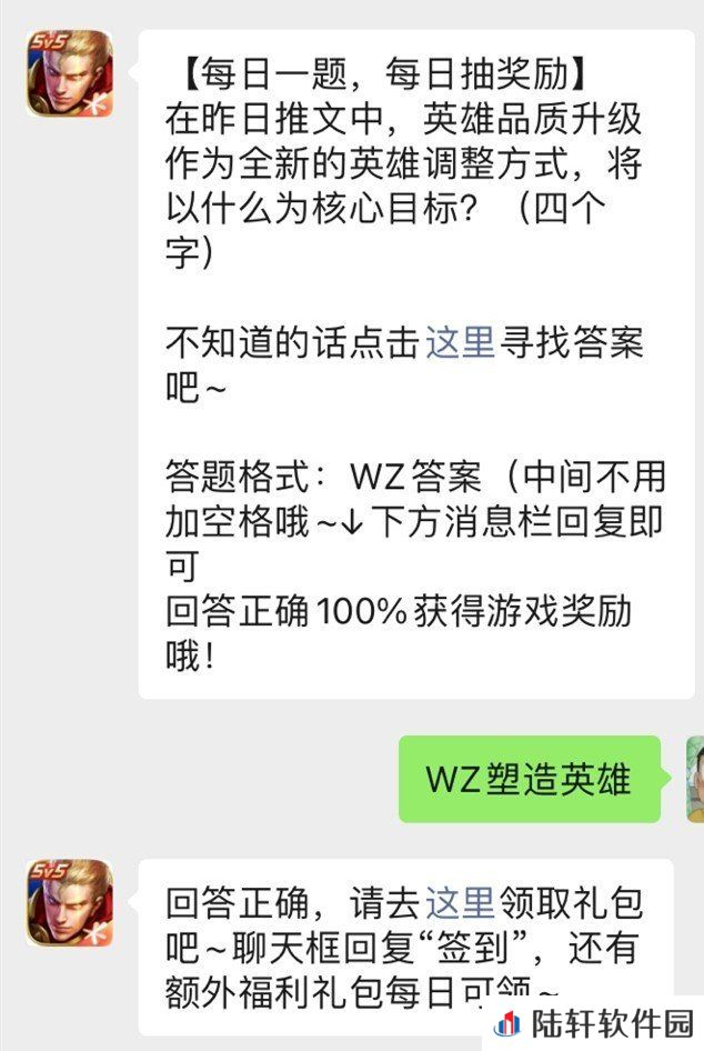 《王者荣耀》2022年微信1月4日每日一题答案分享
