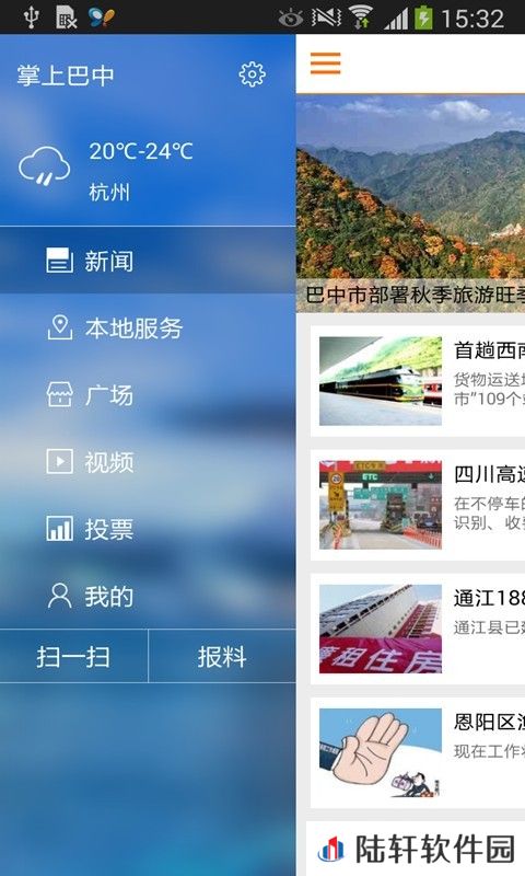 掌上巴中融媒体客户端app下载安装-掌上巴中(答题答案)融媒体客户端下载v3.4.03