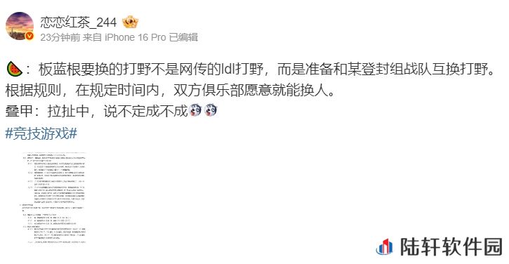 欢迎BLG Tian？爆料人：BLG准备与登峰组某队伍互换打野
