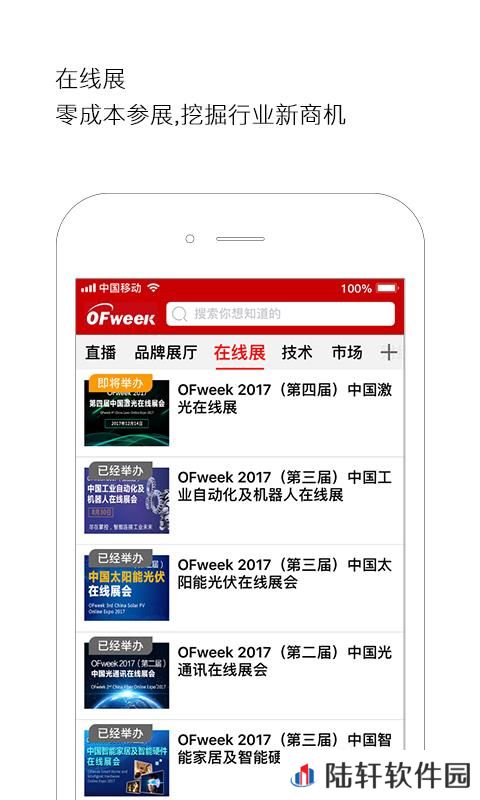 OFweek手机app下载安装_OFweek最新版下载v2.7.5