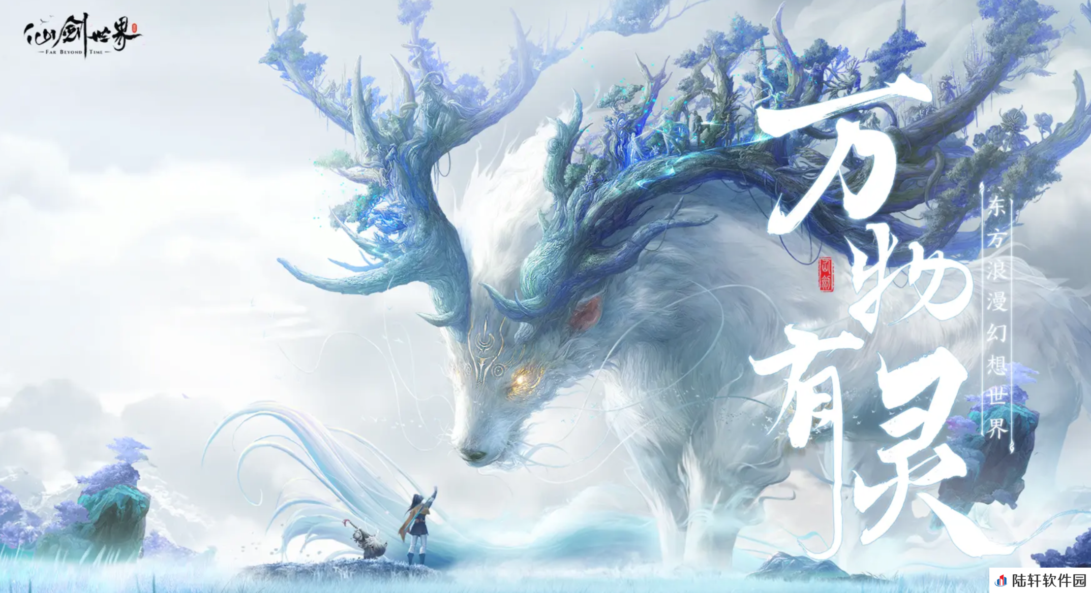 仙剑世界礼包兑换码有哪些 仙剑世界礼包兑换码一览