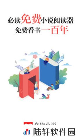 必读免费小说最新版app下载安装-必读免费小说(在线阅读)最新版下载v1.1.1