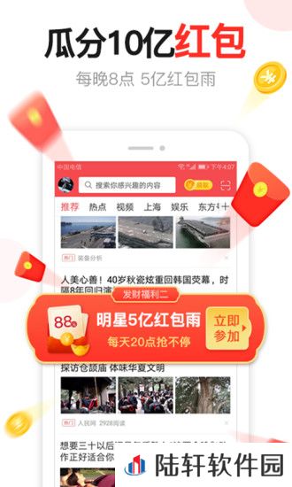 东方头条app下载最新版_东方头条手机版下载v2.2.3