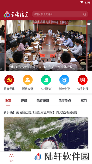 云端信宜app下载安装-云端信宜安卓版下载v1.0.0