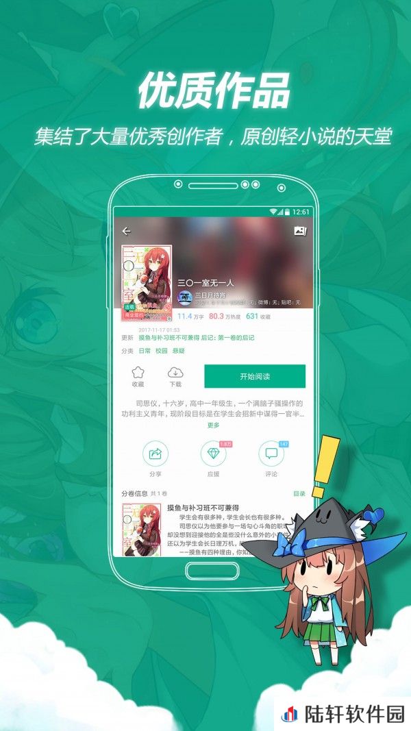 轻之文库下载_轻之文库手机版下载v3.0.9