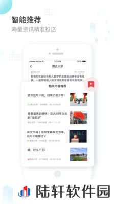 知校头条APP下载-知校头条(智慧校园)手机客户端下载v1.0.0