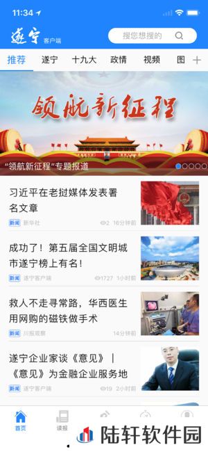 遂宁在线app下载安装-遂宁在线安卓版下载v1.0.10