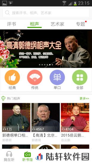 魔王听书app下载安装_魔王听书安卓版下载v1.7