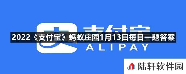 春运车票已经开售，购买儿童票时，必须使用儿童本人的身份证吗?-2022支付宝蚂蚁庄园1月13日每日一题答案(2)一览[图文]