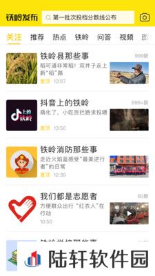 铁岭发布app下载安装_铁岭发布安卓版下载v1.0