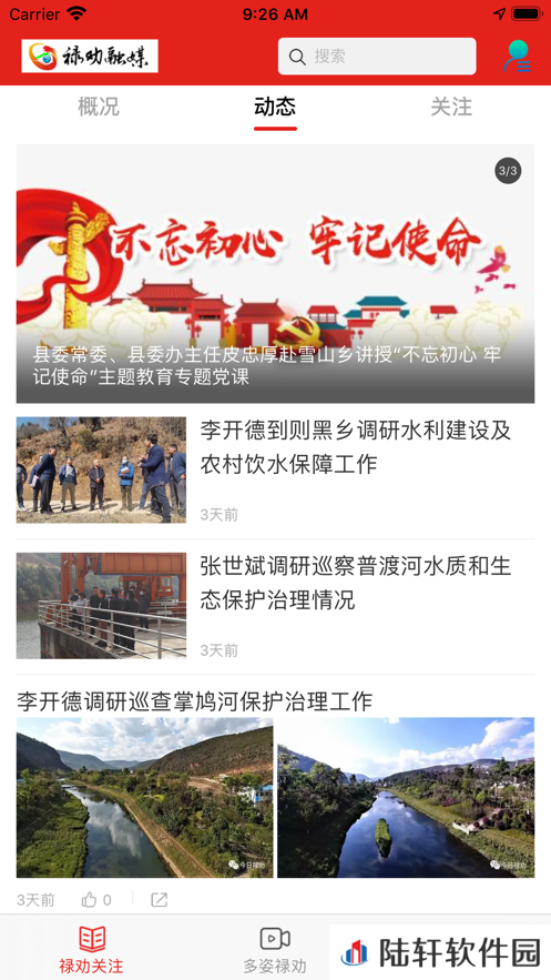 禄劝融媒app下载安装_禄劝融媒安卓版下载v1.0.0