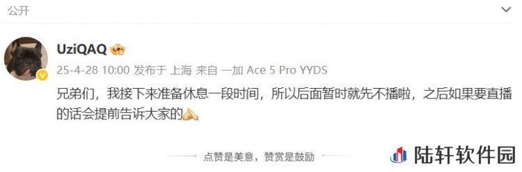 确定停播！Uzi社媒发文：准备休息一段时间，要直播会提前说的！