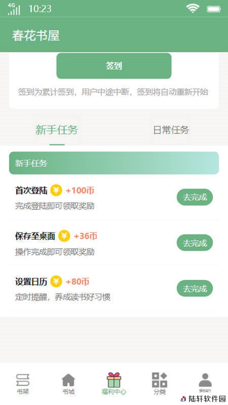 春花书屋APP安卓版下载-春花书屋惊艳绝伦免费阅读小说下载v1.2.1