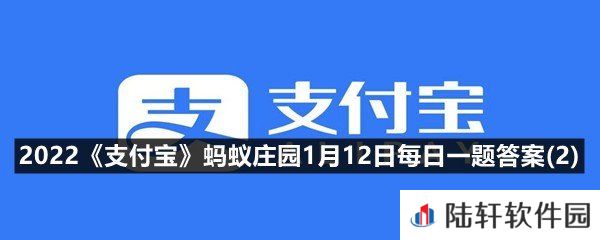 古代官员也有年终奖，清朝皇帝一般会给官员发?-2022支付宝蚂蚁庄园1月12日每日一题答案(2)一览[图文]