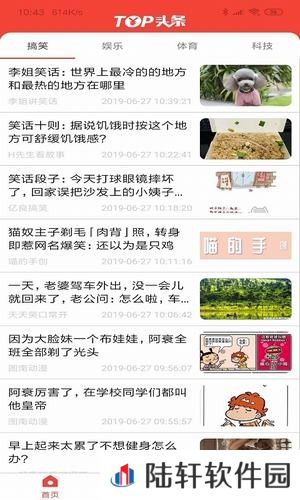 top头条app下载_top头条安卓版下载v2.0