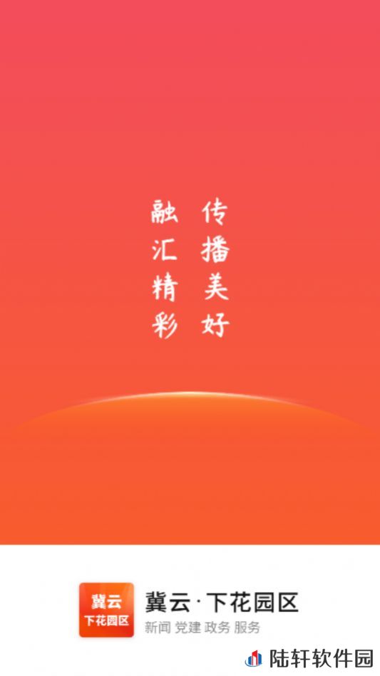 冀云下花园区最新版app下载安装-冀云下花园区最新版新闻客户端下载v1.4.5