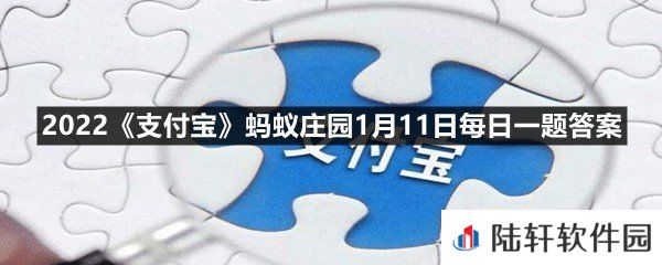 高铁白天行驶时为什么也要开车头照明灯?-2022支付宝蚂蚁庄园1月11日每日一题答案一览[图文]
