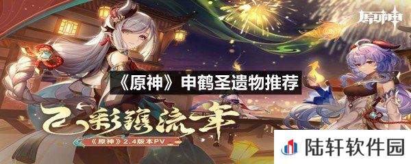 原神申鹤圣遗物选什么最好-原神申鹤圣遗物推荐一览[图文]